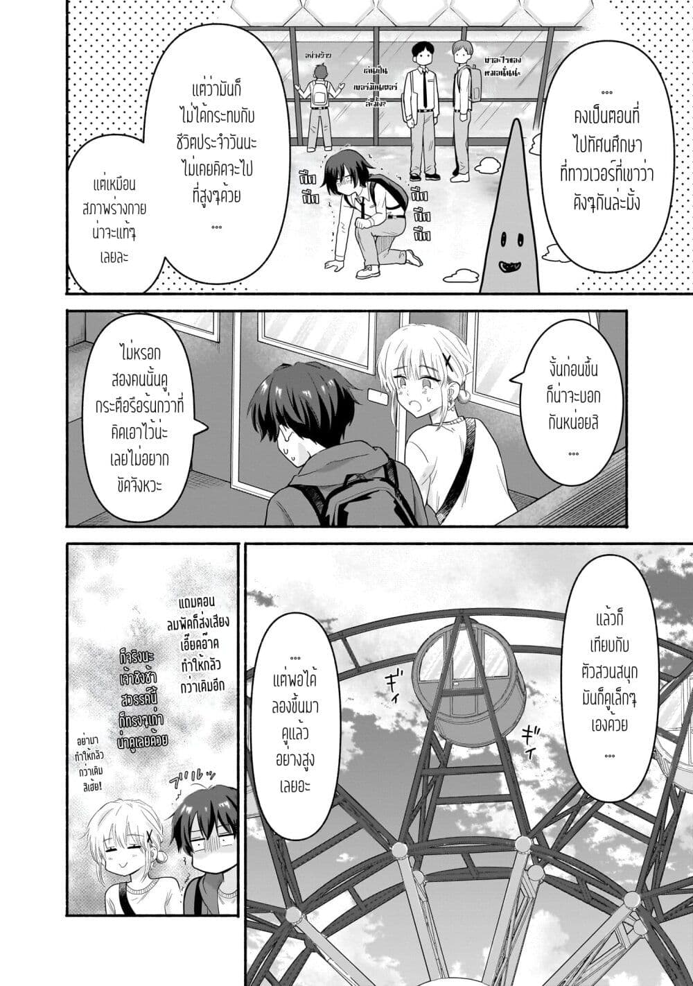 Nee, Mou Isso Tsukiacchau? Osananajimi no Bishoujo ni Tanomarete, Camouflage Kareshi Hajimemashita page 6