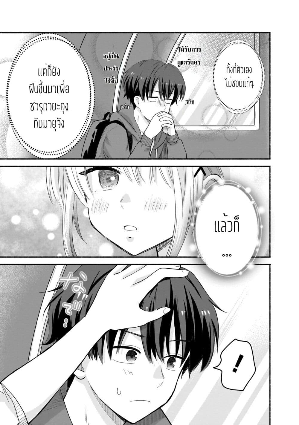 Nee, Mou Isso Tsukiacchau? Osananajimi no Bishoujo ni Tanomarete, Camouflage Kareshi Hajimemashita page 7