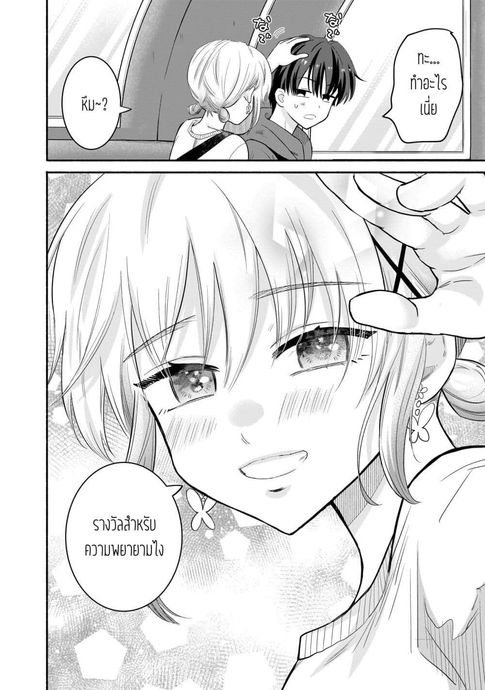 Nee, Mou Isso Tsukiacchau? Osananajimi no Bishoujo ni Tanomarete, Camouflage Kareshi Hajimemashita page 8