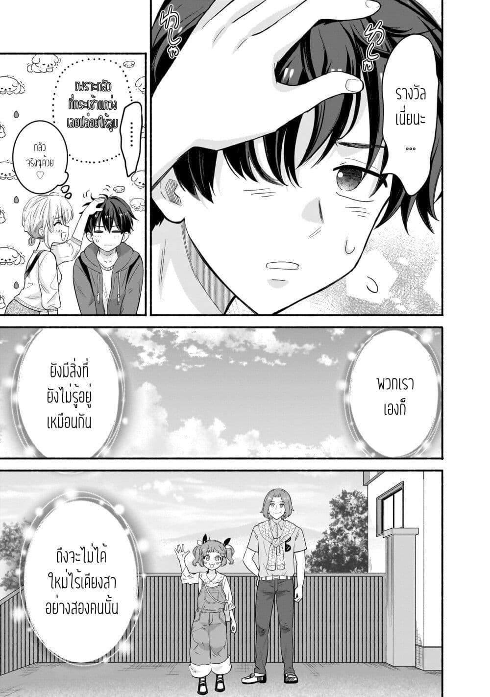 Nee, Mou Isso Tsukiacchau? Osananajimi no Bishoujo ni Tanomarete, Camouflage Kareshi Hajimemashita page 9