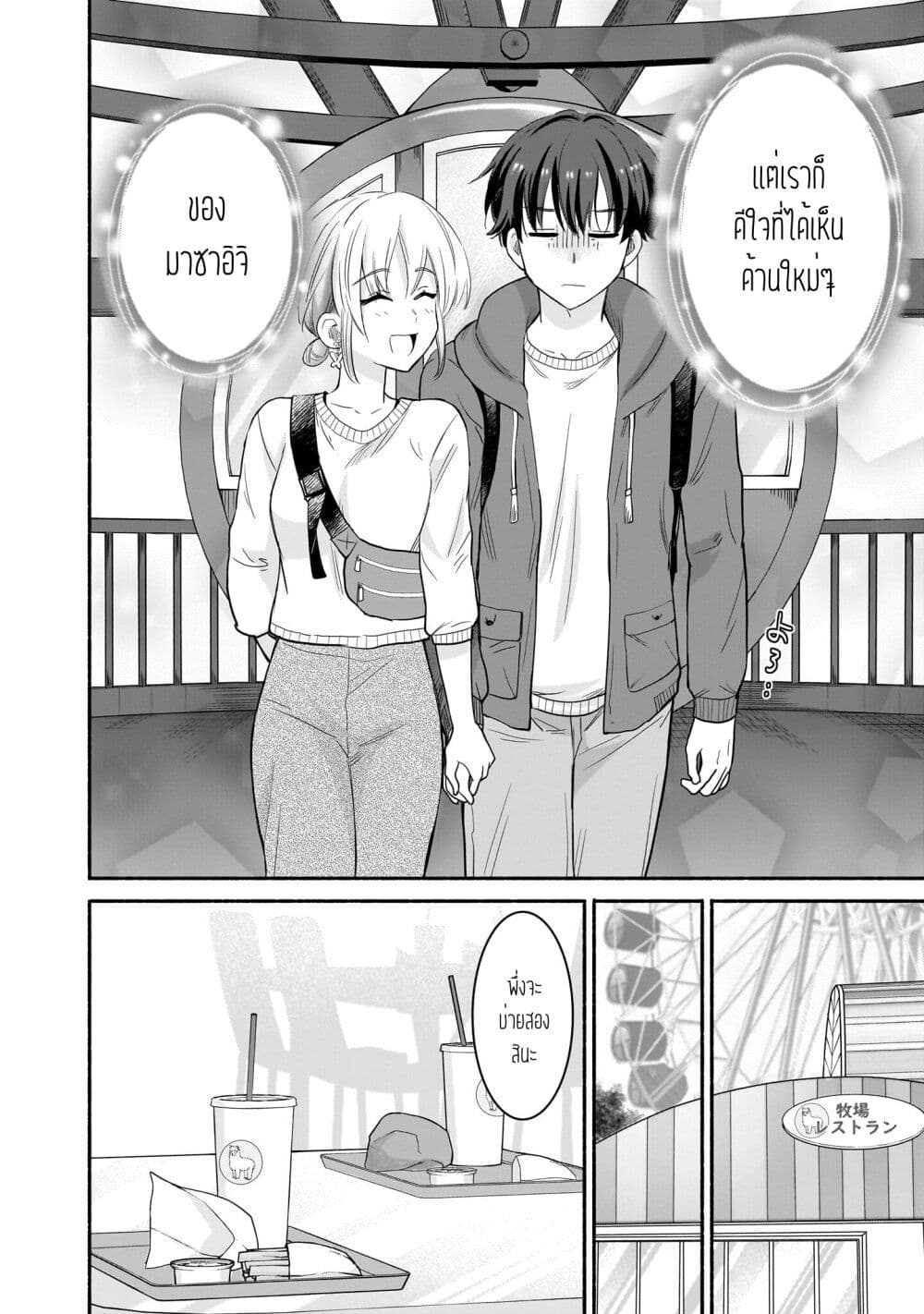 Nee, Mou Isso Tsukiacchau? Osananajimi no Bishoujo ni Tanomarete, Camouflage Kareshi Hajimemashita page 10
