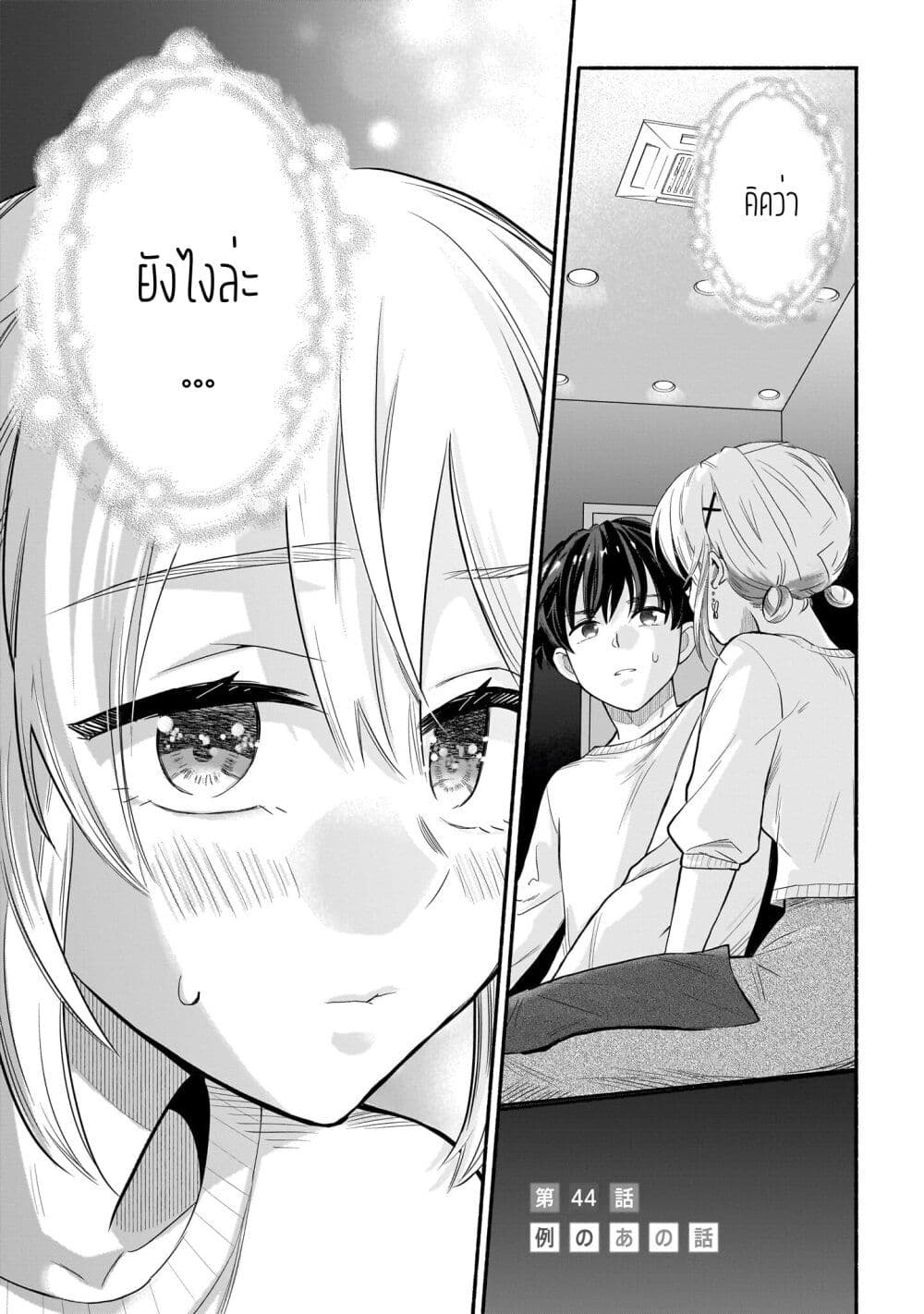 Nee, Mou Isso Tsukiacchau? Osananajimi no Bishoujo ni Tanomarete, Camouflage Kareshi Hajimemashita page 1