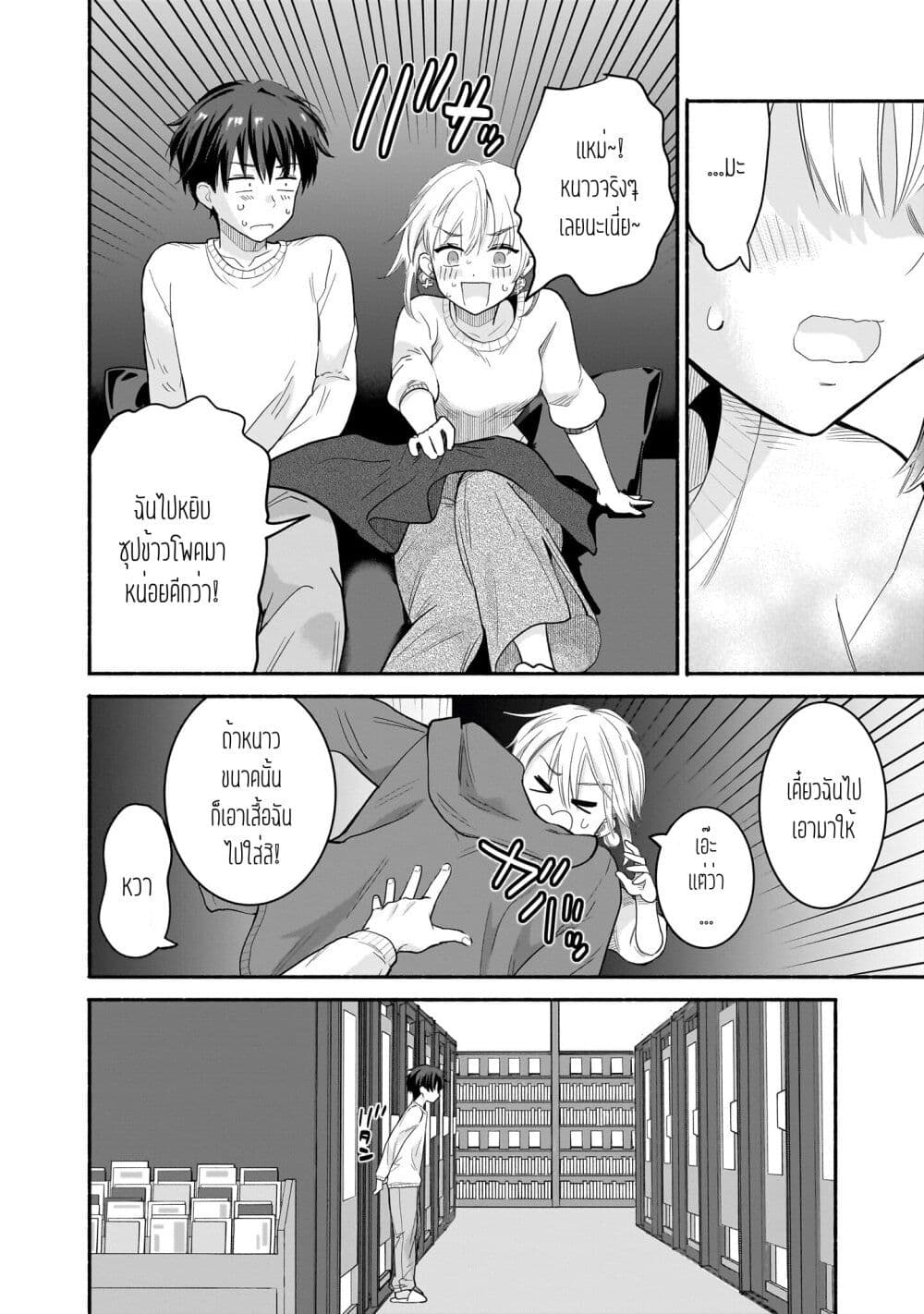 Nee, Mou Isso Tsukiacchau? Osananajimi no Bishoujo ni Tanomarete, Camouflage Kareshi Hajimemashita page 2