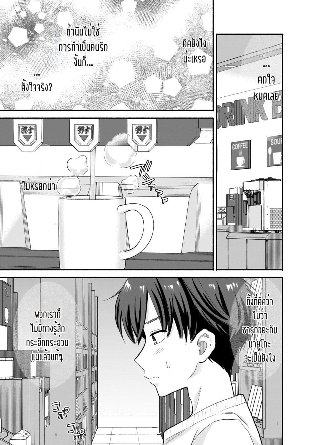Nee, Mou Isso Tsukiacchau? Osananajimi no Bishoujo ni Tanomarete, Camouflage Kareshi Hajimemashita page 3