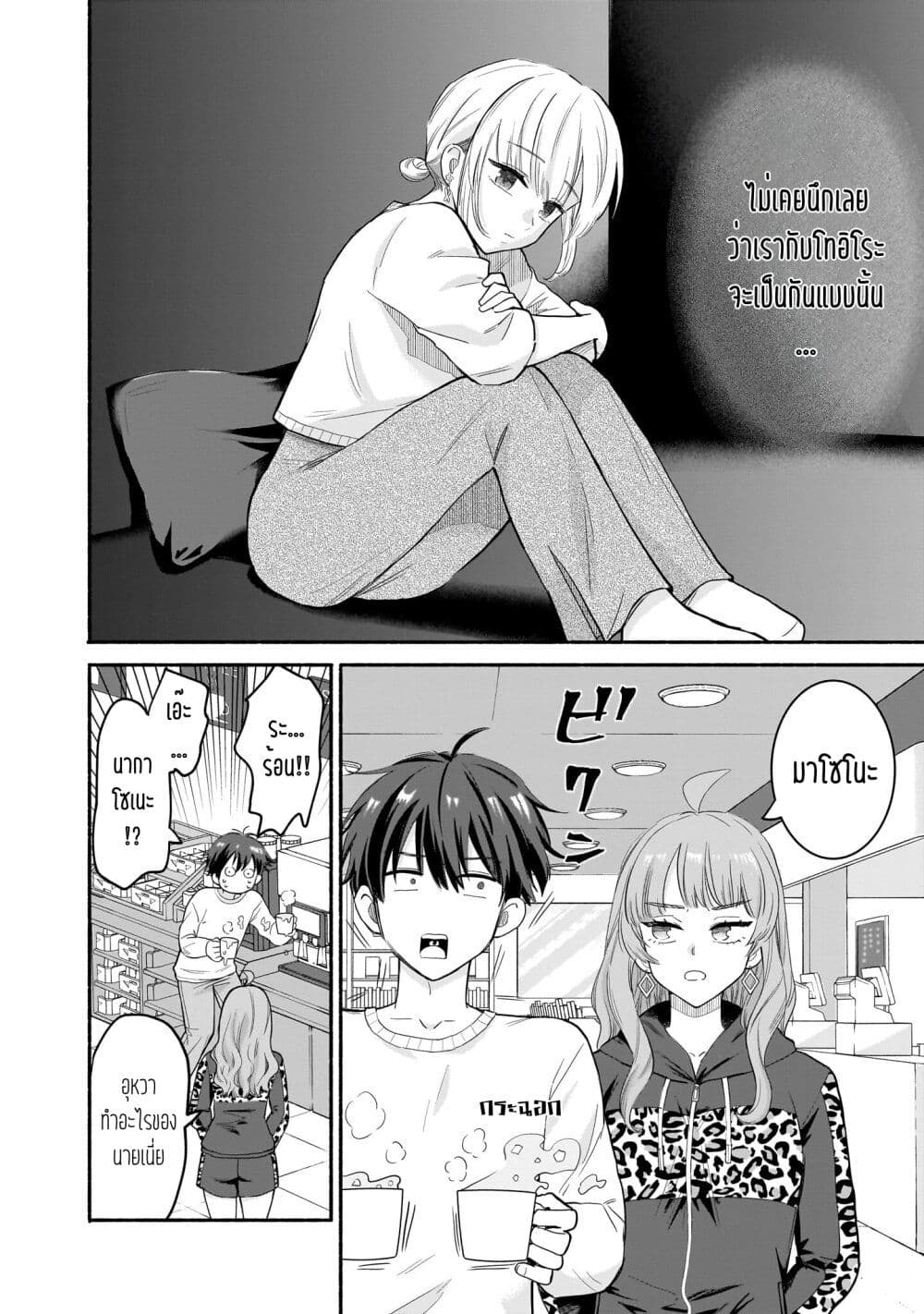 Nee, Mou Isso Tsukiacchau? Osananajimi no Bishoujo ni Tanomarete, Camouflage Kareshi Hajimemashita page 4