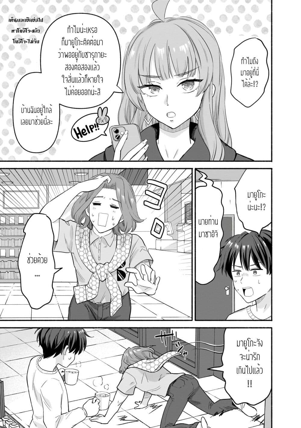 Nee, Mou Isso Tsukiacchau? Osananajimi no Bishoujo ni Tanomarete, Camouflage Kareshi Hajimemashita page 5