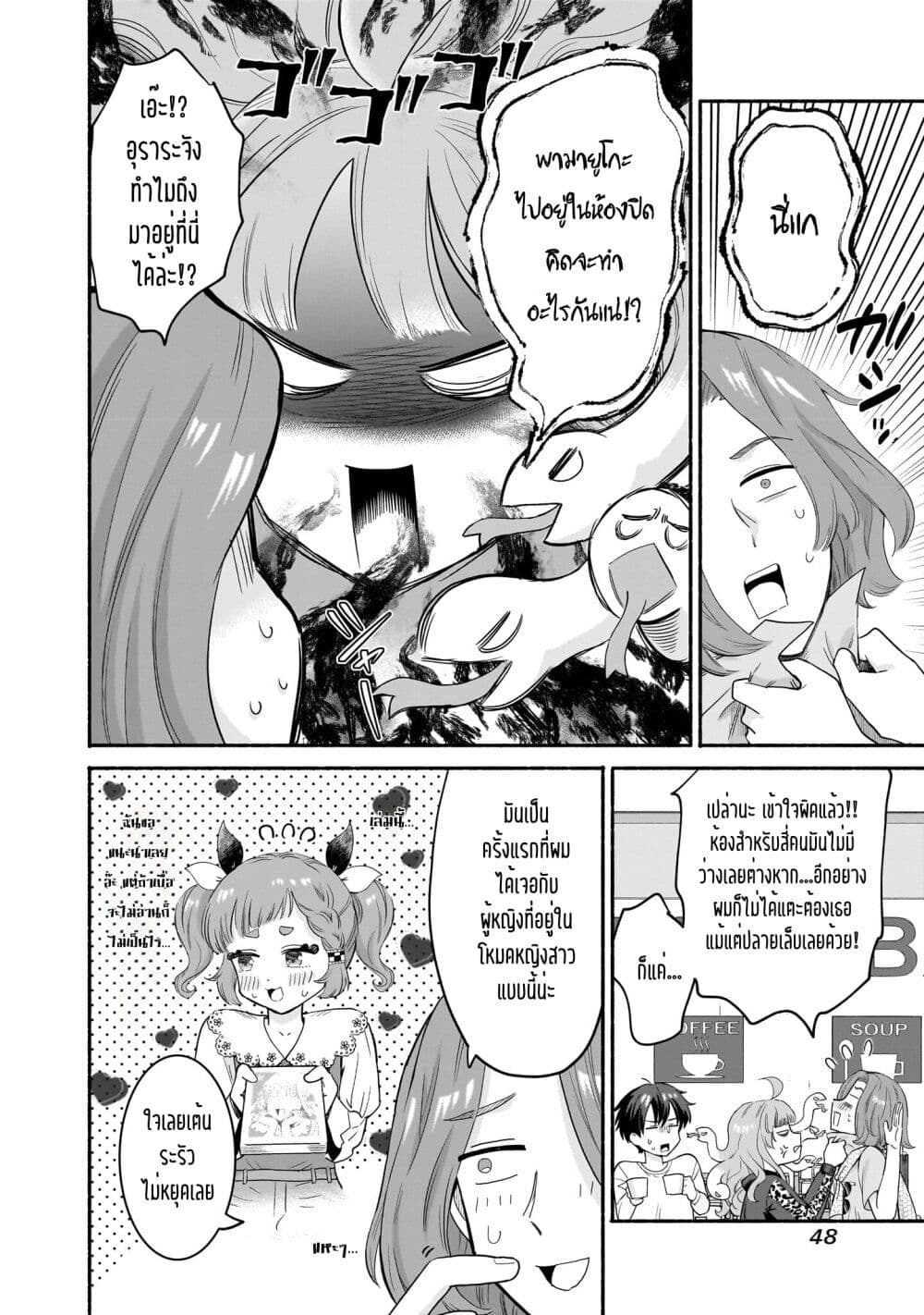Nee, Mou Isso Tsukiacchau? Osananajimi no Bishoujo ni Tanomarete, Camouflage Kareshi Hajimemashita page 6