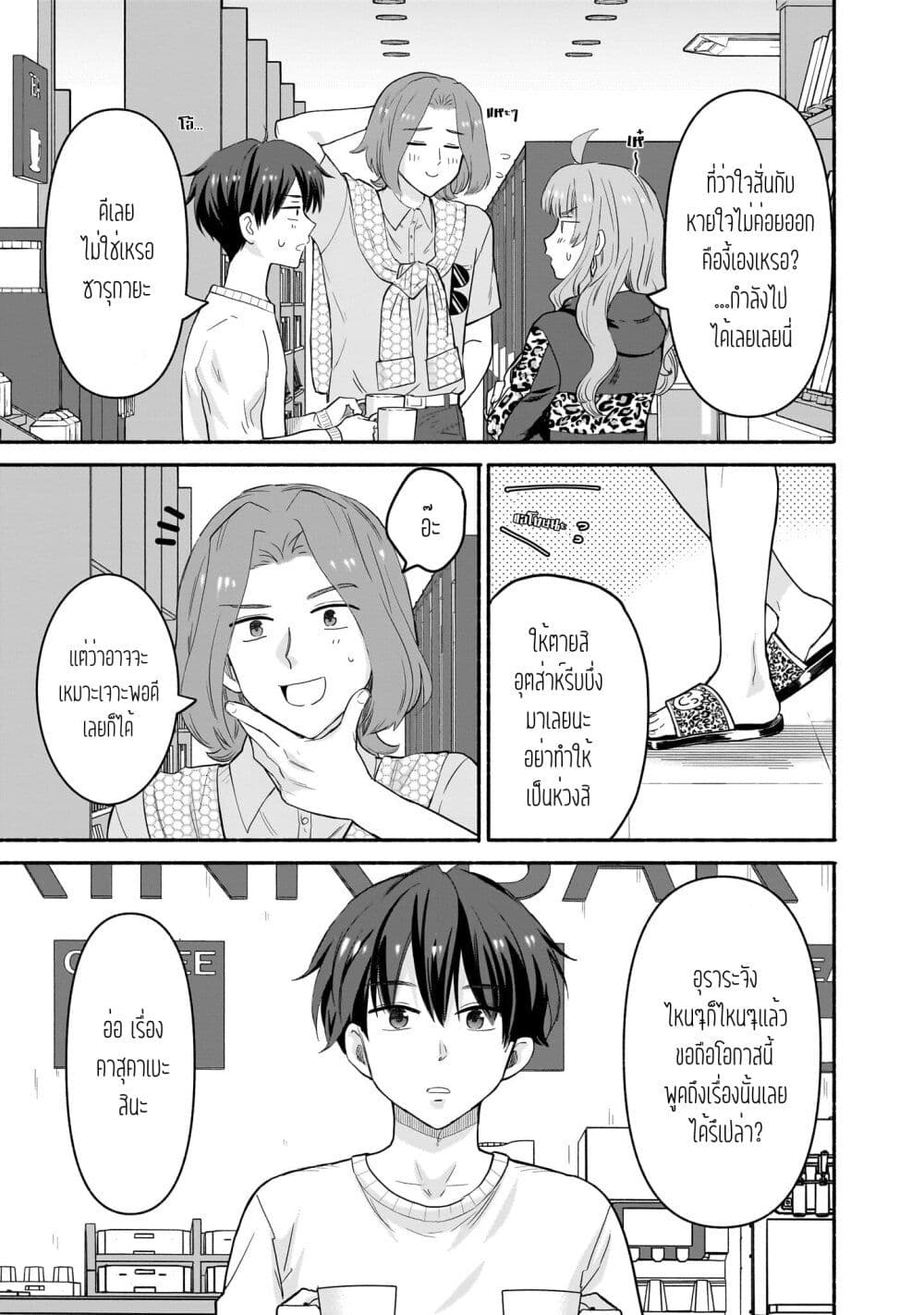 Nee, Mou Isso Tsukiacchau? Osananajimi no Bishoujo ni Tanomarete, Camouflage Kareshi Hajimemashita page 7
