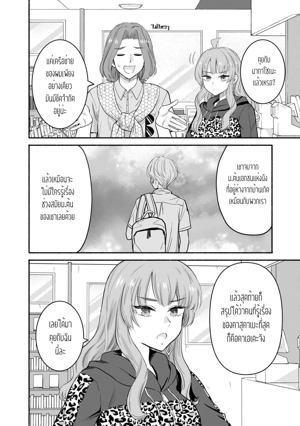 Nee, Mou Isso Tsukiacchau? Osananajimi no Bishoujo ni Tanomarete, Camouflage Kareshi Hajimemashita page 8