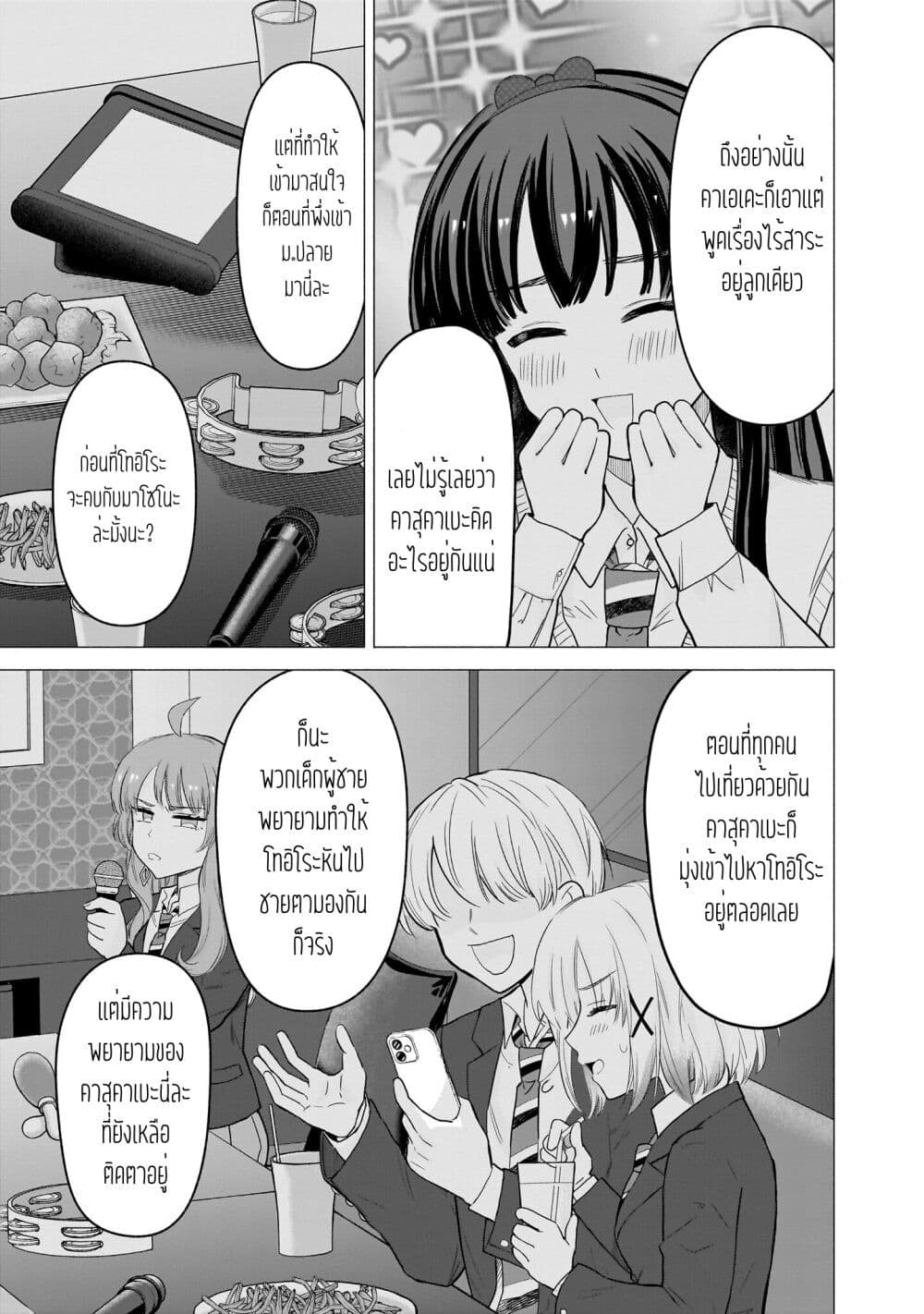 Nee, Mou Isso Tsukiacchau? Osananajimi no Bishoujo ni Tanomarete, Camouflage Kareshi Hajimemashita page 9