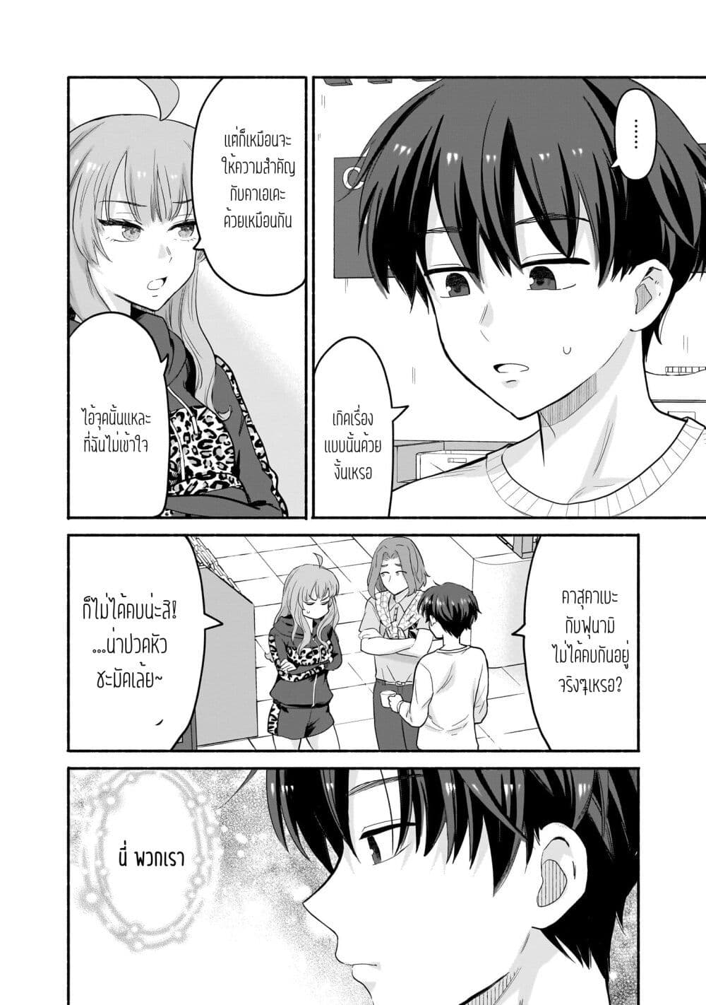 Nee, Mou Isso Tsukiacchau? Osananajimi no Bishoujo ni Tanomarete, Camouflage Kareshi Hajimemashita page 10