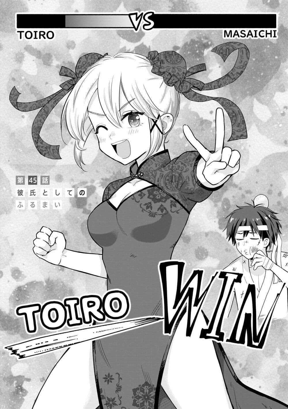 Nee, Mou Isso Tsukiacchau? Osananajimi no Bishoujo ni Tanomarete, Camouflage Kareshi Hajimemashita page 1