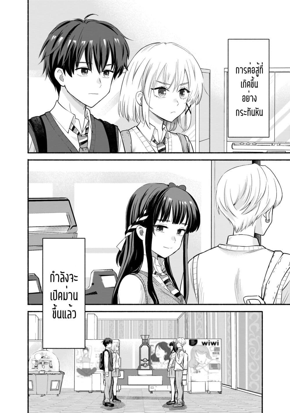 Nee, Mou Isso Tsukiacchau? Osananajimi no Bishoujo ni Tanomarete, Camouflage Kareshi Hajimemashita page 2