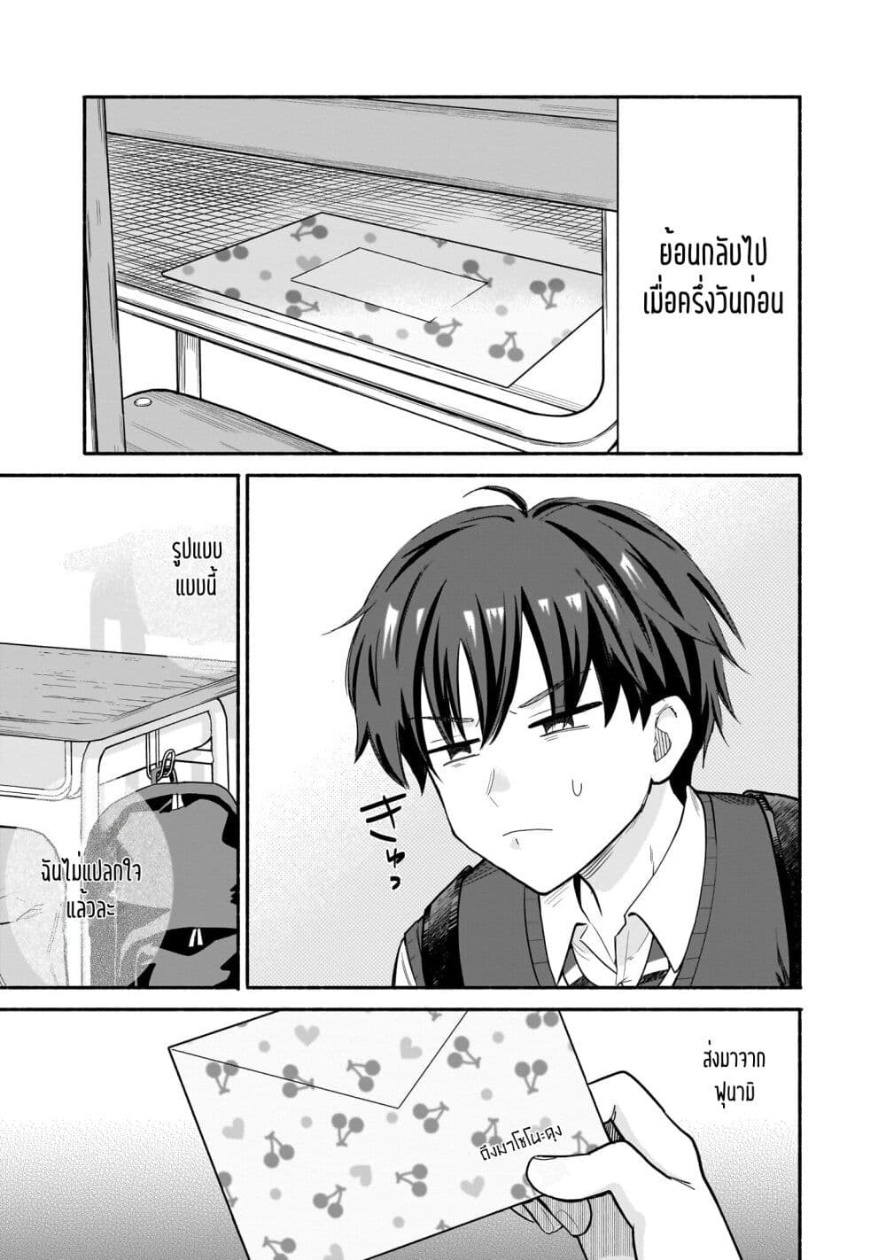 Nee, Mou Isso Tsukiacchau? Osananajimi no Bishoujo ni Tanomarete, Camouflage Kareshi Hajimemashita page 3