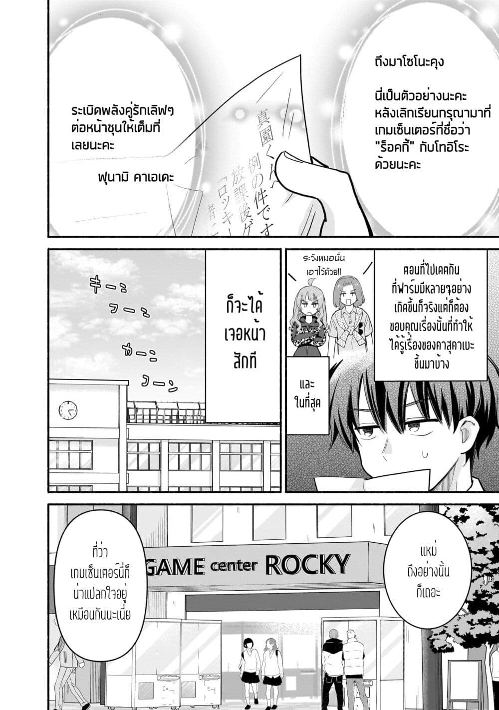 Nee, Mou Isso Tsukiacchau? Osananajimi no Bishoujo ni Tanomarete, Camouflage Kareshi Hajimemashita page 4