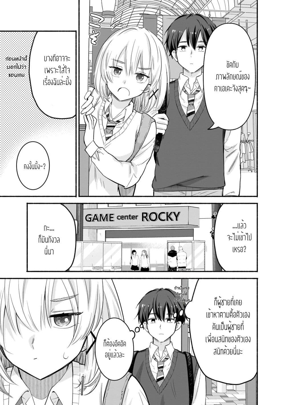 Nee, Mou Isso Tsukiacchau? Osananajimi no Bishoujo ni Tanomarete, Camouflage Kareshi Hajimemashita page 5