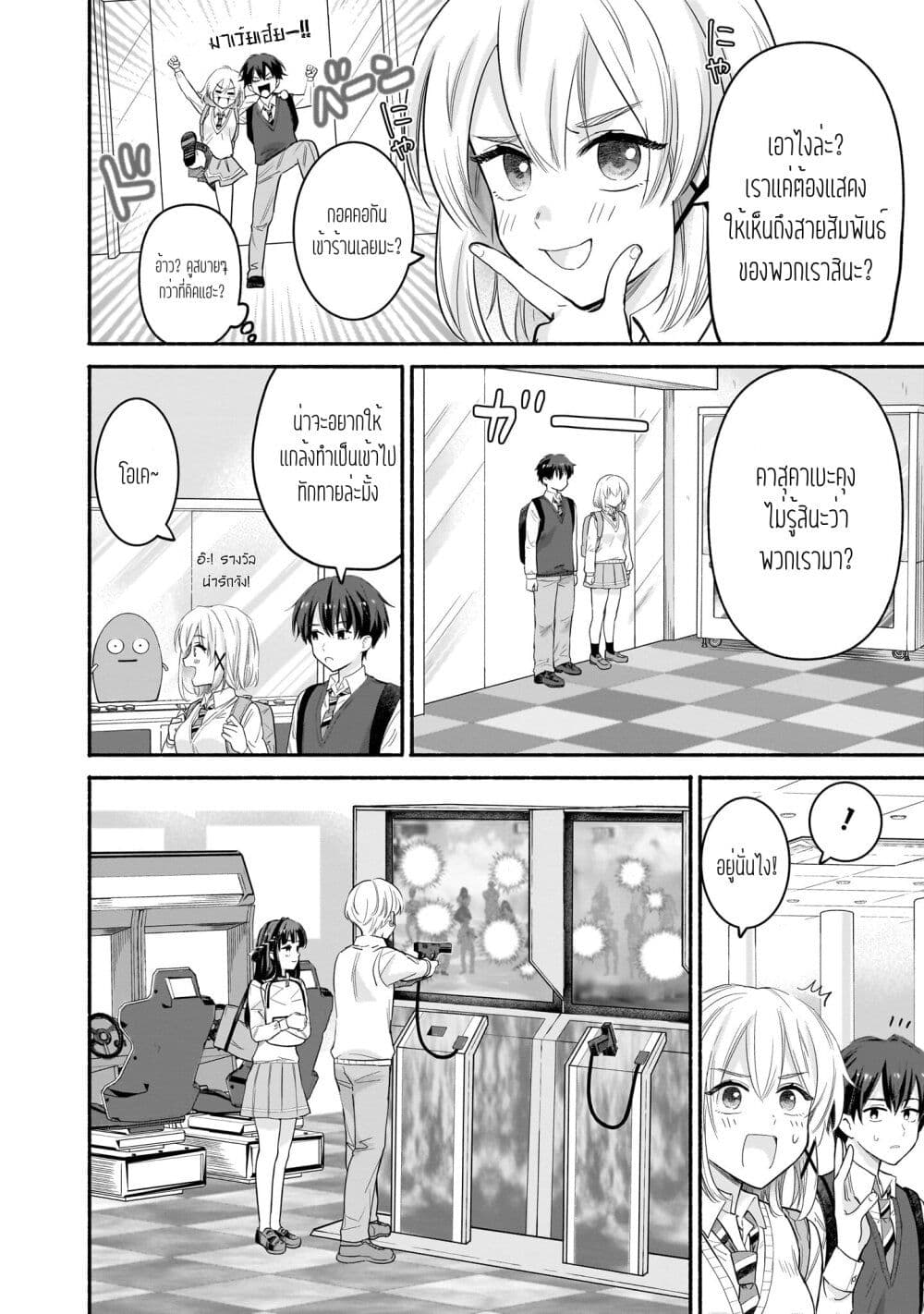 Nee, Mou Isso Tsukiacchau? Osananajimi no Bishoujo ni Tanomarete, Camouflage Kareshi Hajimemashita page 6