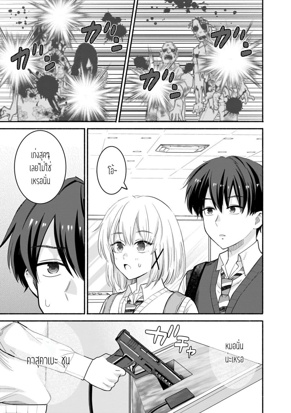 Nee, Mou Isso Tsukiacchau? Osananajimi no Bishoujo ni Tanomarete, Camouflage Kareshi Hajimemashita page 7