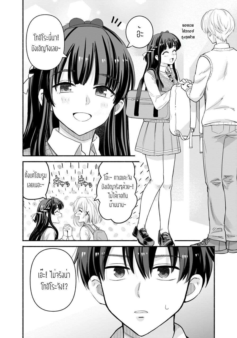 Nee, Mou Isso Tsukiacchau? Osananajimi no Bishoujo ni Tanomarete, Camouflage Kareshi Hajimemashita page 8
