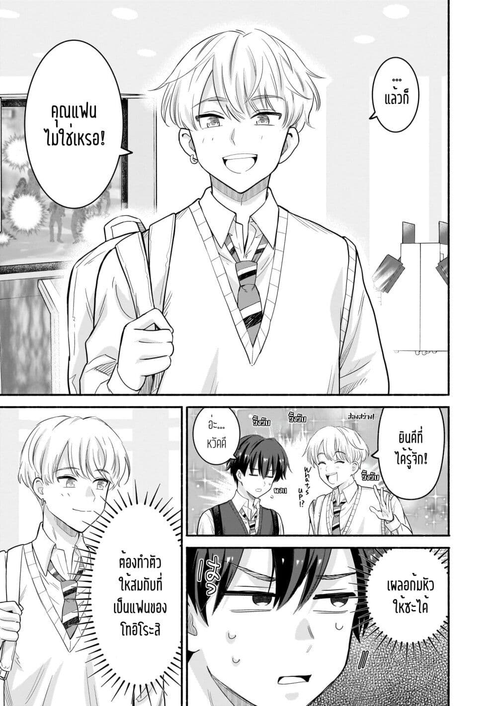 Nee, Mou Isso Tsukiacchau? Osananajimi no Bishoujo ni Tanomarete, Camouflage Kareshi Hajimemashita page 9