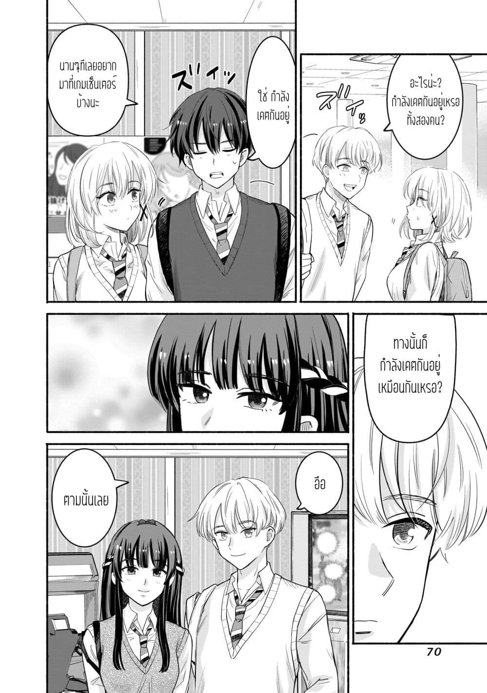 Nee, Mou Isso Tsukiacchau? Osananajimi no Bishoujo ni Tanomarete, Camouflage Kareshi Hajimemashita page 10