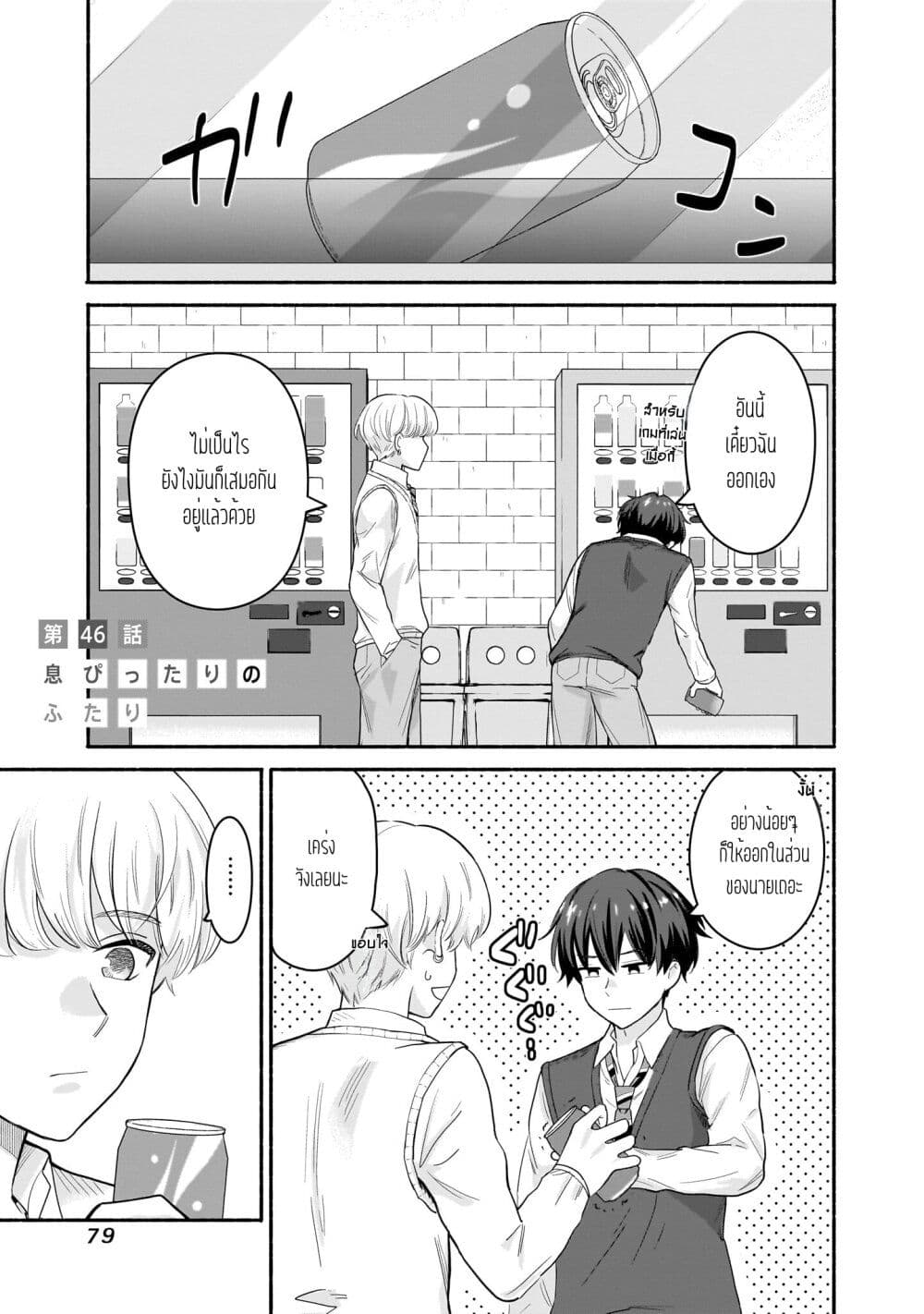 Nee, Mou Isso Tsukiacchau? Osananajimi no Bishoujo ni Tanomarete, Camouflage Kareshi Hajimemashita page 1