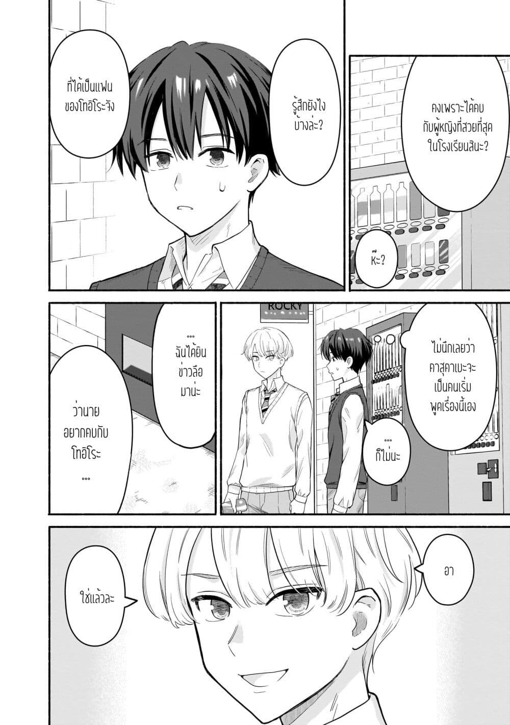 Nee, Mou Isso Tsukiacchau? Osananajimi no Bishoujo ni Tanomarete, Camouflage Kareshi Hajimemashita page 2