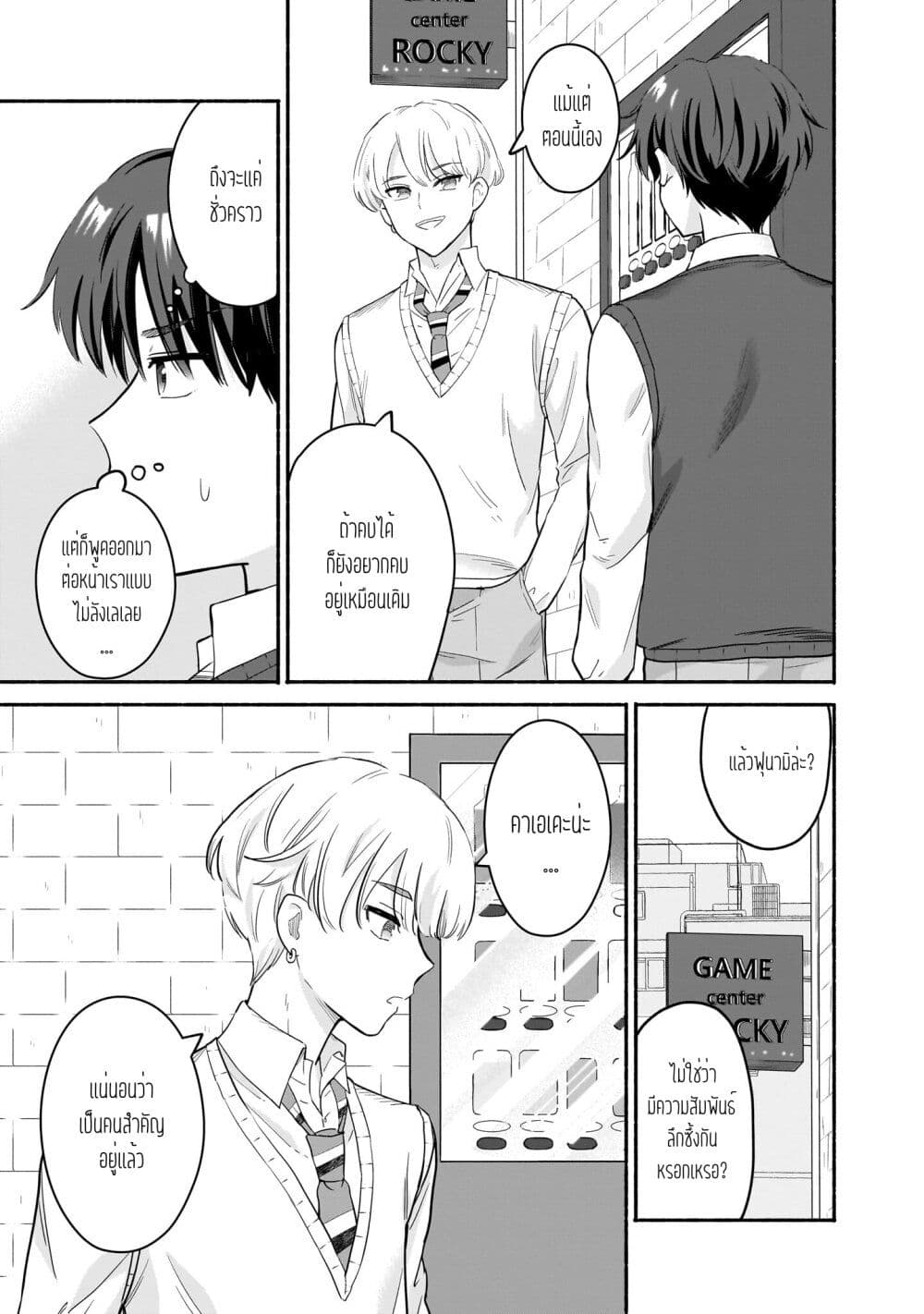 Nee, Mou Isso Tsukiacchau? Osananajimi no Bishoujo ni Tanomarete, Camouflage Kareshi Hajimemashita page 3