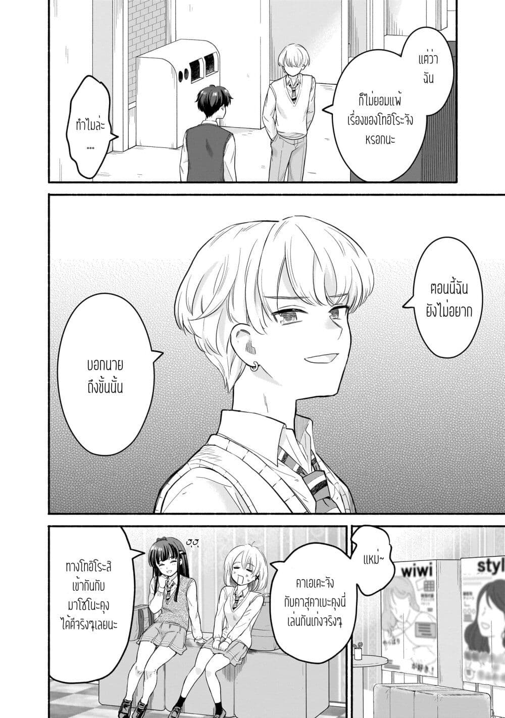 Nee, Mou Isso Tsukiacchau? Osananajimi no Bishoujo ni Tanomarete, Camouflage Kareshi Hajimemashita page 4