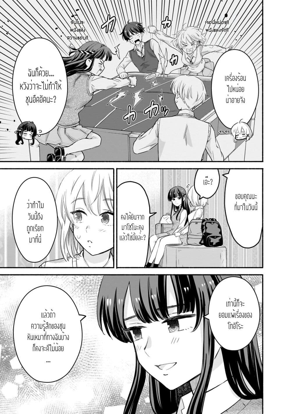 Nee, Mou Isso Tsukiacchau? Osananajimi no Bishoujo ni Tanomarete, Camouflage Kareshi Hajimemashita page 5