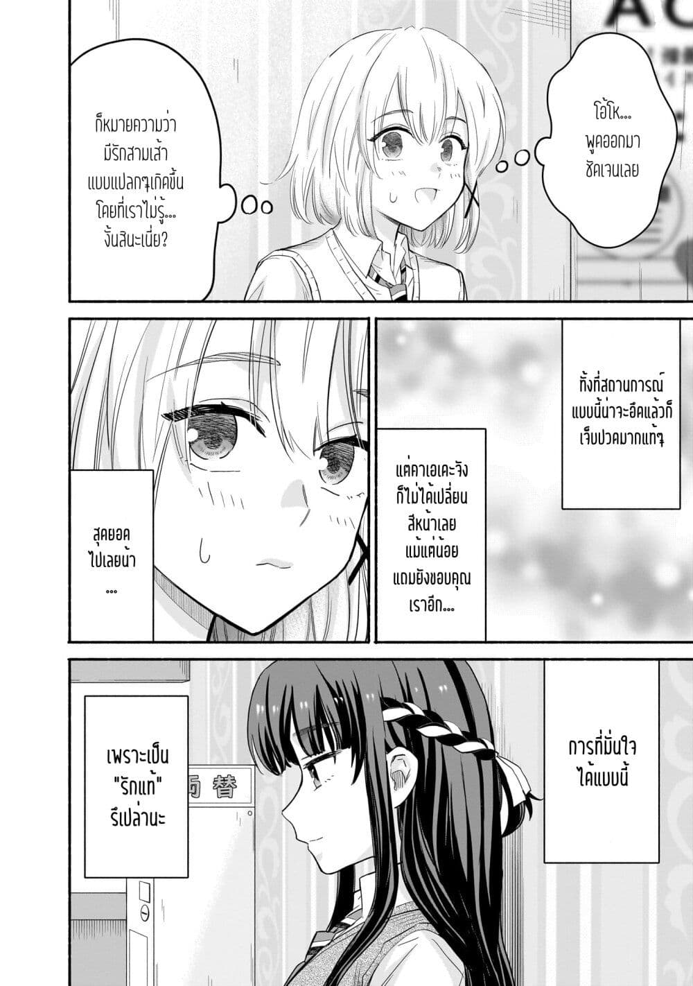 Nee, Mou Isso Tsukiacchau? Osananajimi no Bishoujo ni Tanomarete, Camouflage Kareshi Hajimemashita page 6