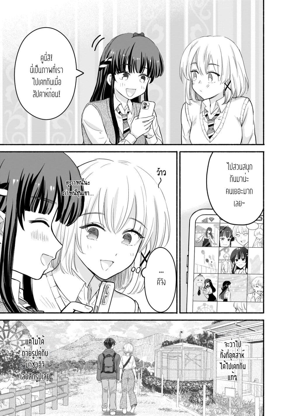 Nee, Mou Isso Tsukiacchau? Osananajimi no Bishoujo ni Tanomarete, Camouflage Kareshi Hajimemashita page 7