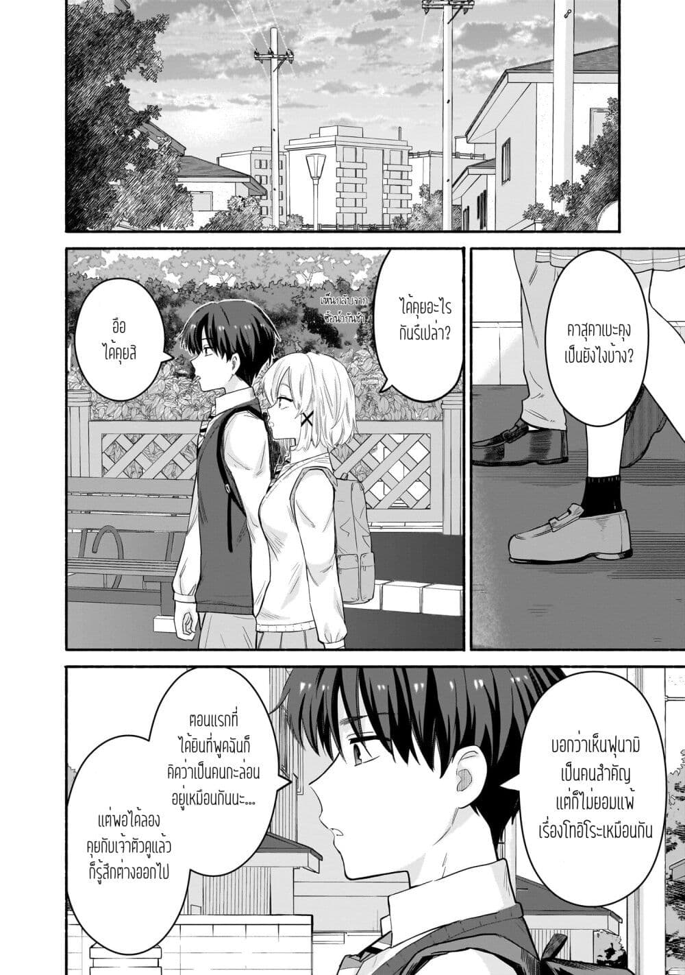 Nee, Mou Isso Tsukiacchau? Osananajimi no Bishoujo ni Tanomarete, Camouflage Kareshi Hajimemashita page 8