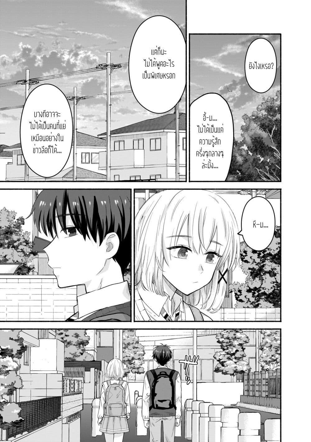 Nee, Mou Isso Tsukiacchau? Osananajimi no Bishoujo ni Tanomarete, Camouflage Kareshi Hajimemashita page 9