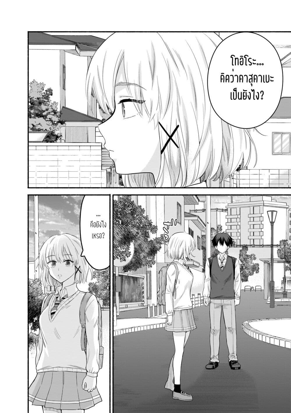 Nee, Mou Isso Tsukiacchau? Osananajimi no Bishoujo ni Tanomarete, Camouflage Kareshi Hajimemashita page 10