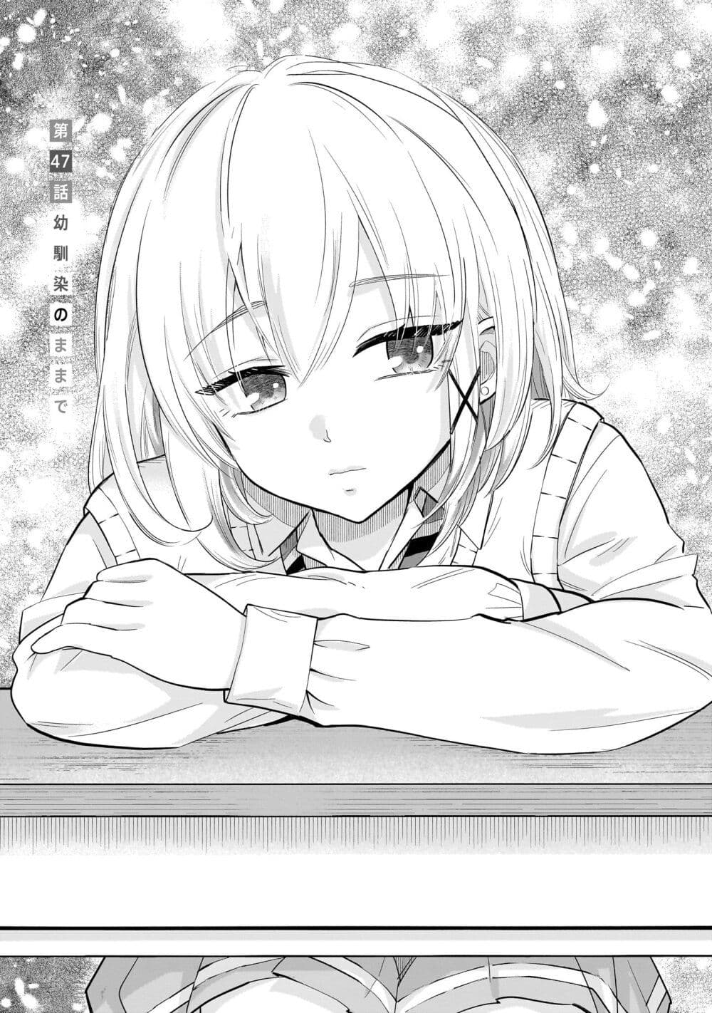 Nee, Mou Isso Tsukiacchau? Osananajimi no Bishoujo ni Tanomarete, Camouflage Kareshi Hajimemashita page 1