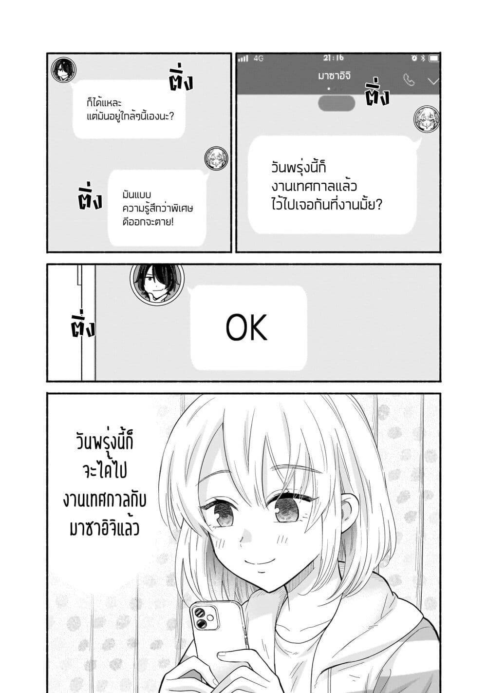 Nee, Mou Isso Tsukiacchau? Osananajimi no Bishoujo ni Tanomarete, Camouflage Kareshi Hajimemashita page 2
