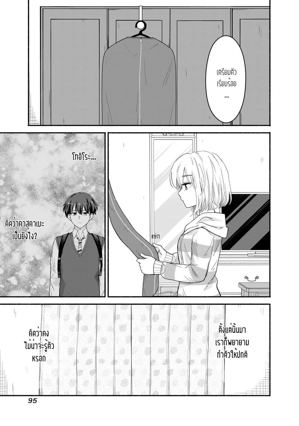 Nee, Mou Isso Tsukiacchau? Osananajimi no Bishoujo ni Tanomarete, Camouflage Kareshi Hajimemashita page 3