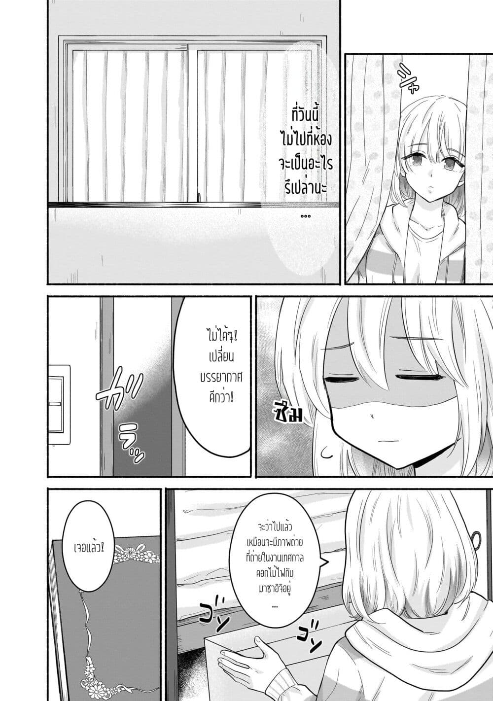 Nee, Mou Isso Tsukiacchau? Osananajimi no Bishoujo ni Tanomarete, Camouflage Kareshi Hajimemashita page 4