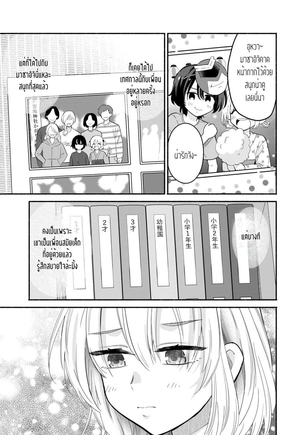 Nee, Mou Isso Tsukiacchau? Osananajimi no Bishoujo ni Tanomarete, Camouflage Kareshi Hajimemashita page 5