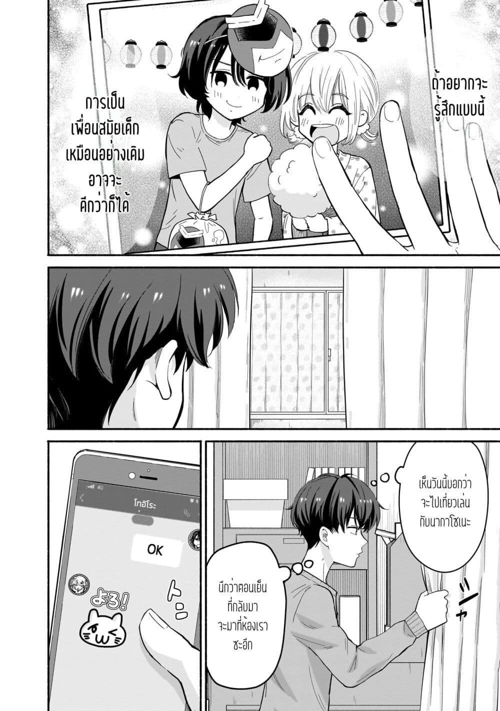Nee, Mou Isso Tsukiacchau? Osananajimi no Bishoujo ni Tanomarete, Camouflage Kareshi Hajimemashita page 6