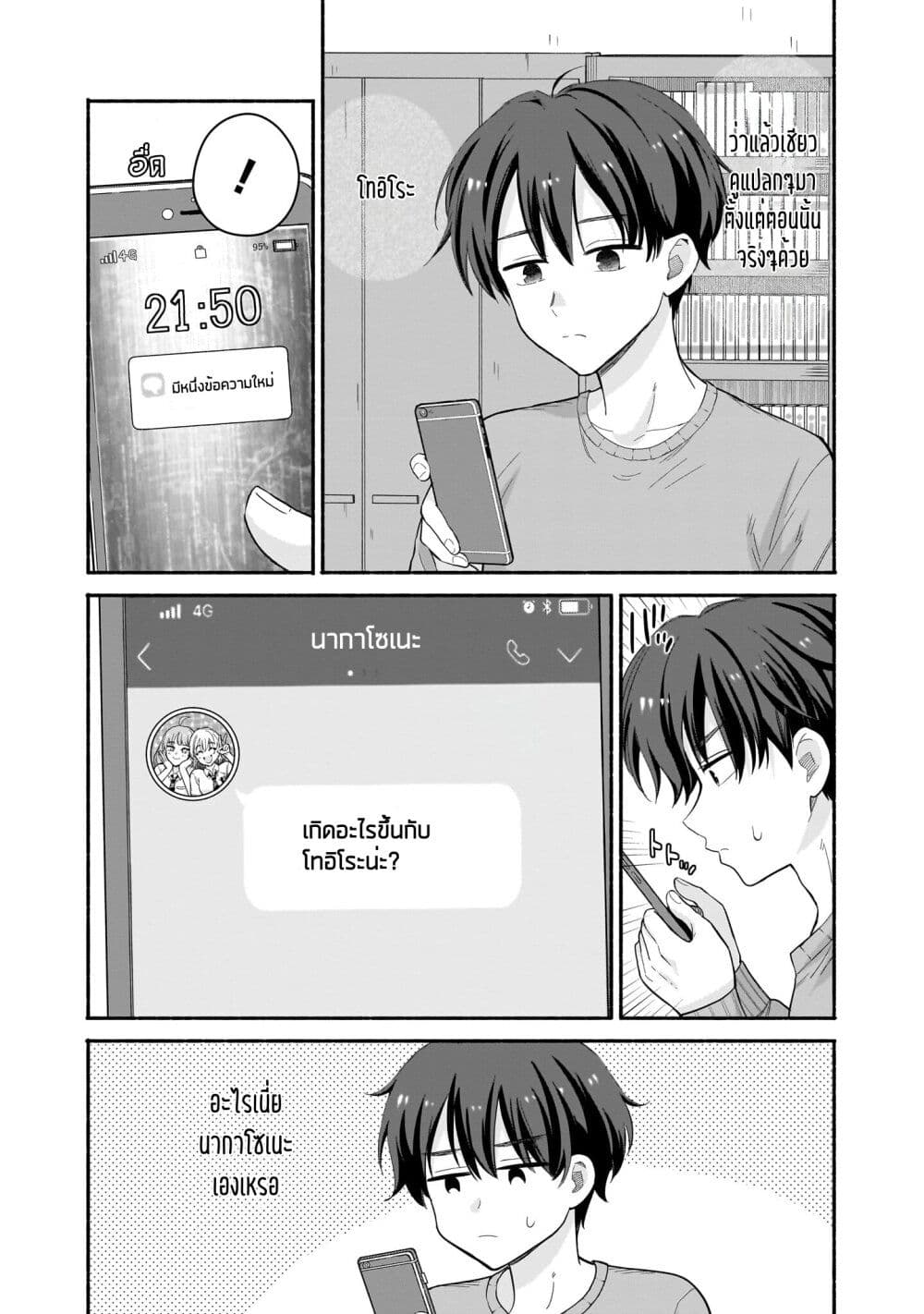 Nee, Mou Isso Tsukiacchau? Osananajimi no Bishoujo ni Tanomarete, Camouflage Kareshi Hajimemashita page 7