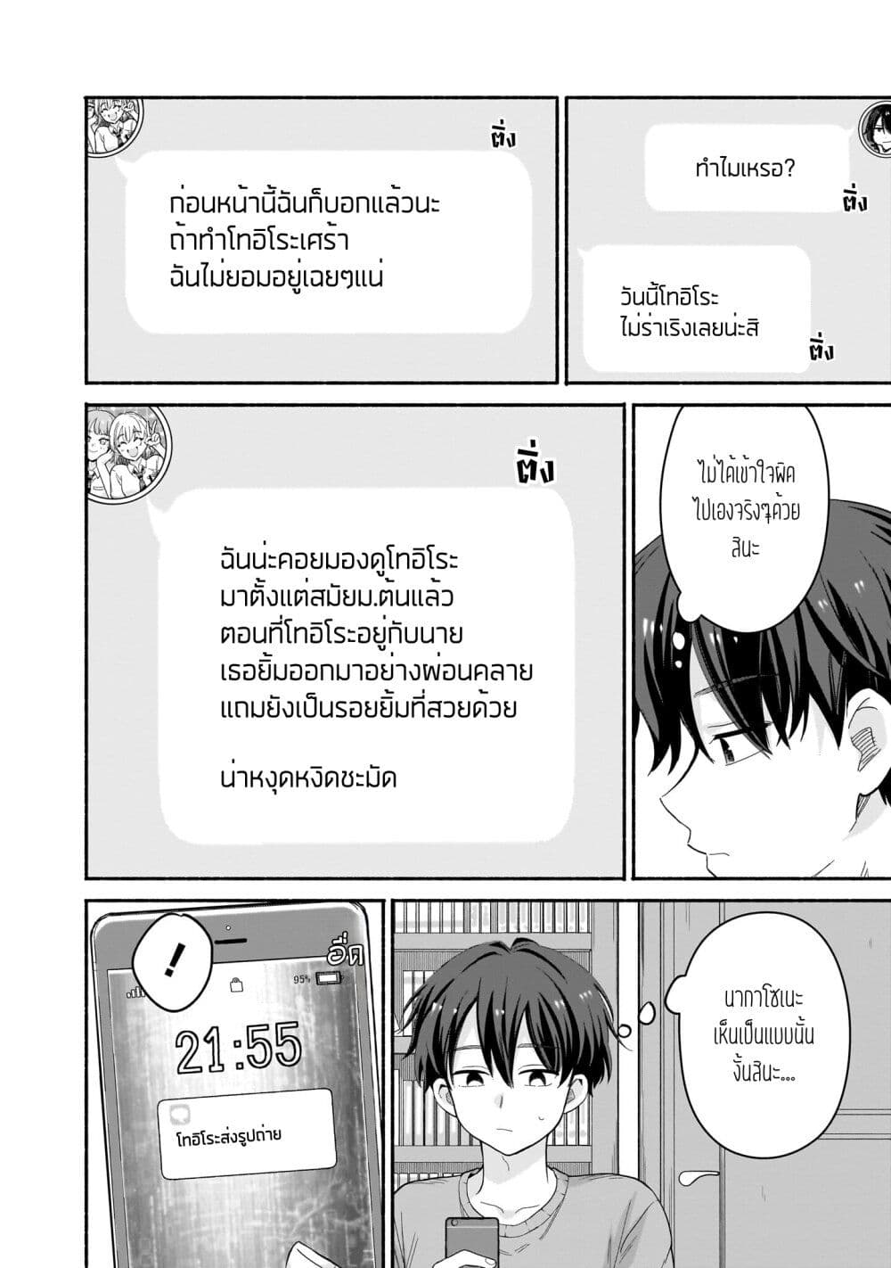 Nee, Mou Isso Tsukiacchau? Osananajimi no Bishoujo ni Tanomarete, Camouflage Kareshi Hajimemashita page 8