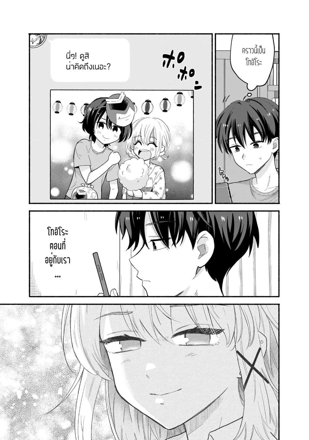 Nee, Mou Isso Tsukiacchau? Osananajimi no Bishoujo ni Tanomarete, Camouflage Kareshi Hajimemashita page 9