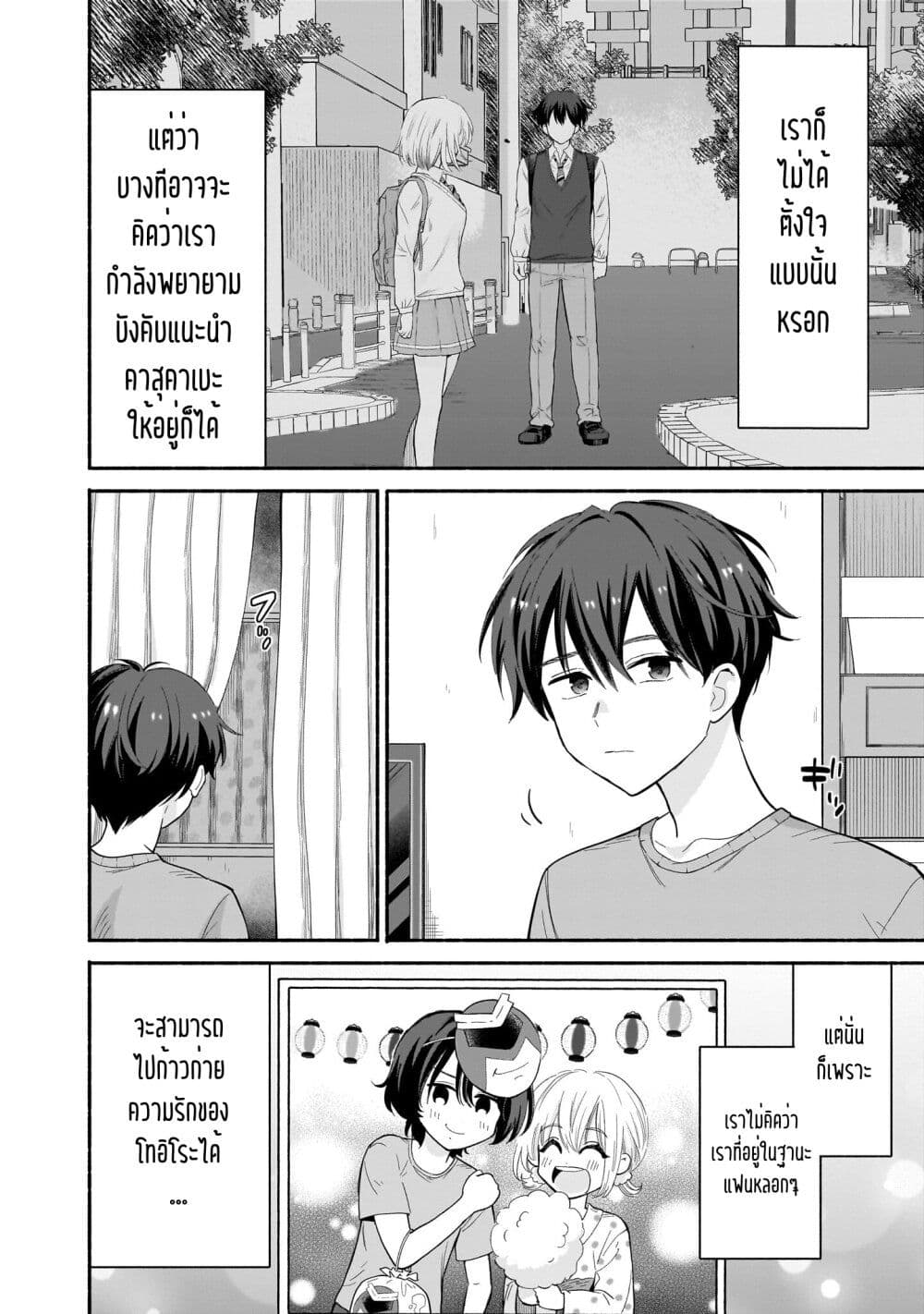 Nee, Mou Isso Tsukiacchau? Osananajimi no Bishoujo ni Tanomarete, Camouflage Kareshi Hajimemashita page 10