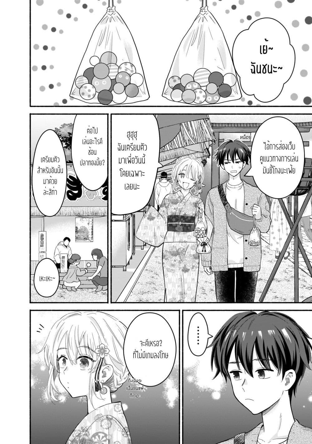 Nee, Mou Isso Tsukiacchau? Osananajimi no Bishoujo ni Tanomarete, Camouflage Kareshi Hajimemashita page 2