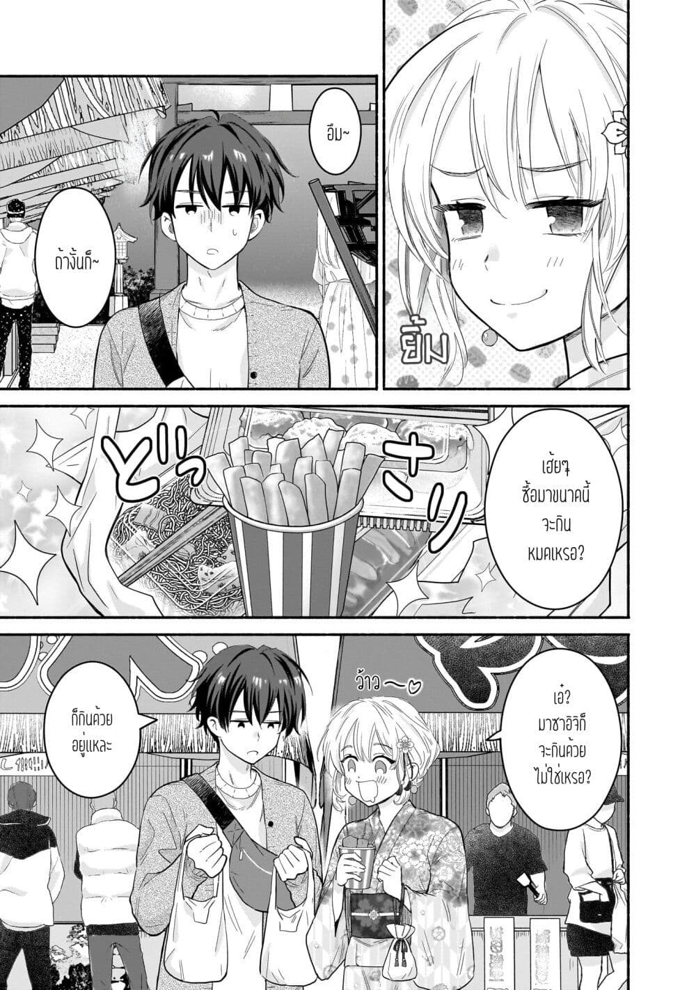 Nee, Mou Isso Tsukiacchau? Osananajimi no Bishoujo ni Tanomarete, Camouflage Kareshi Hajimemashita page 3