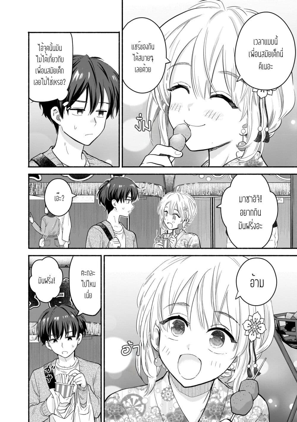Nee, Mou Isso Tsukiacchau? Osananajimi no Bishoujo ni Tanomarete, Camouflage Kareshi Hajimemashita page 4