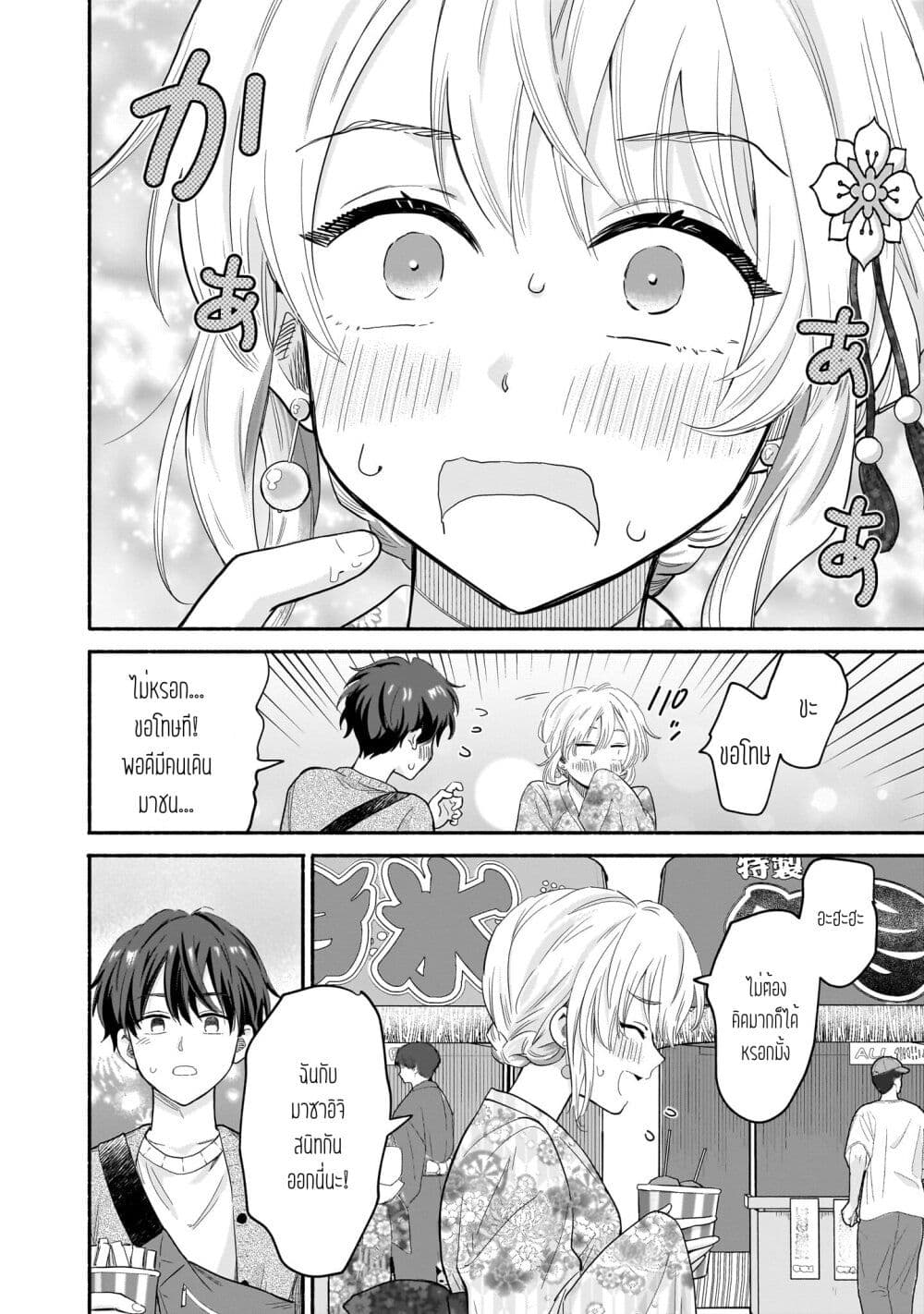 Nee, Mou Isso Tsukiacchau? Osananajimi no Bishoujo ni Tanomarete, Camouflage Kareshi Hajimemashita page 6