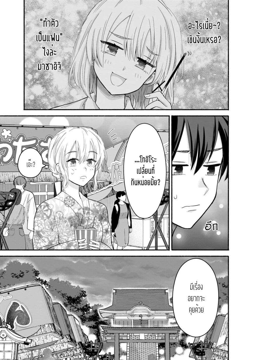 Nee, Mou Isso Tsukiacchau? Osananajimi no Bishoujo ni Tanomarete, Camouflage Kareshi Hajimemashita page 7